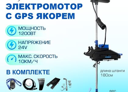 Электромотор Hidea OMS250S 24V/60 GPS чёрный/белый