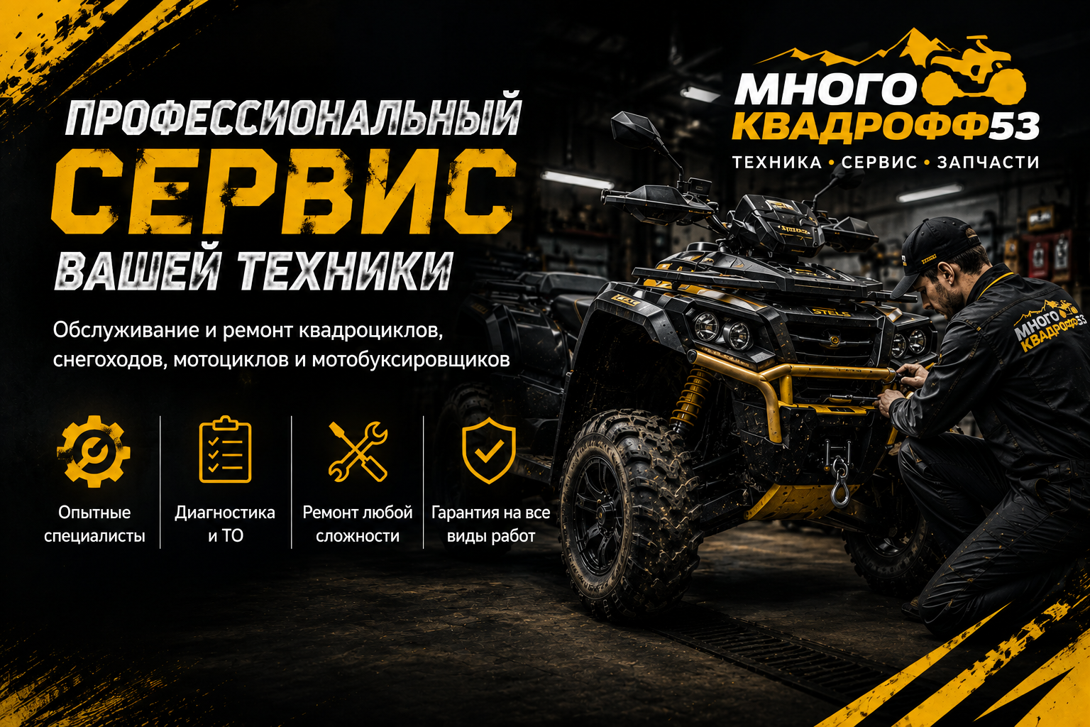 Обслуживание мототехники в сервисном центре